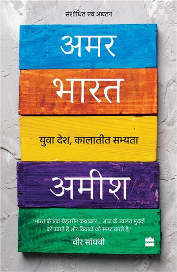 Amar Bharat