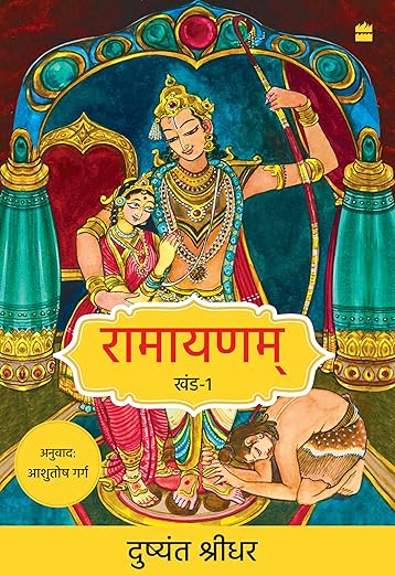 Ramayanam