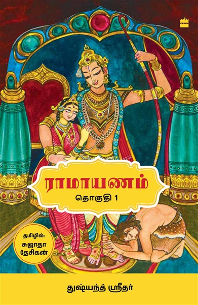 Ramayanam