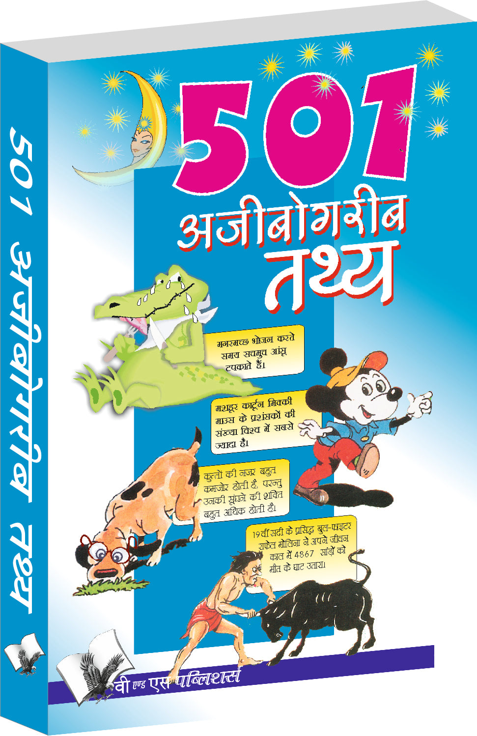 501 Ajibogarib Tathya