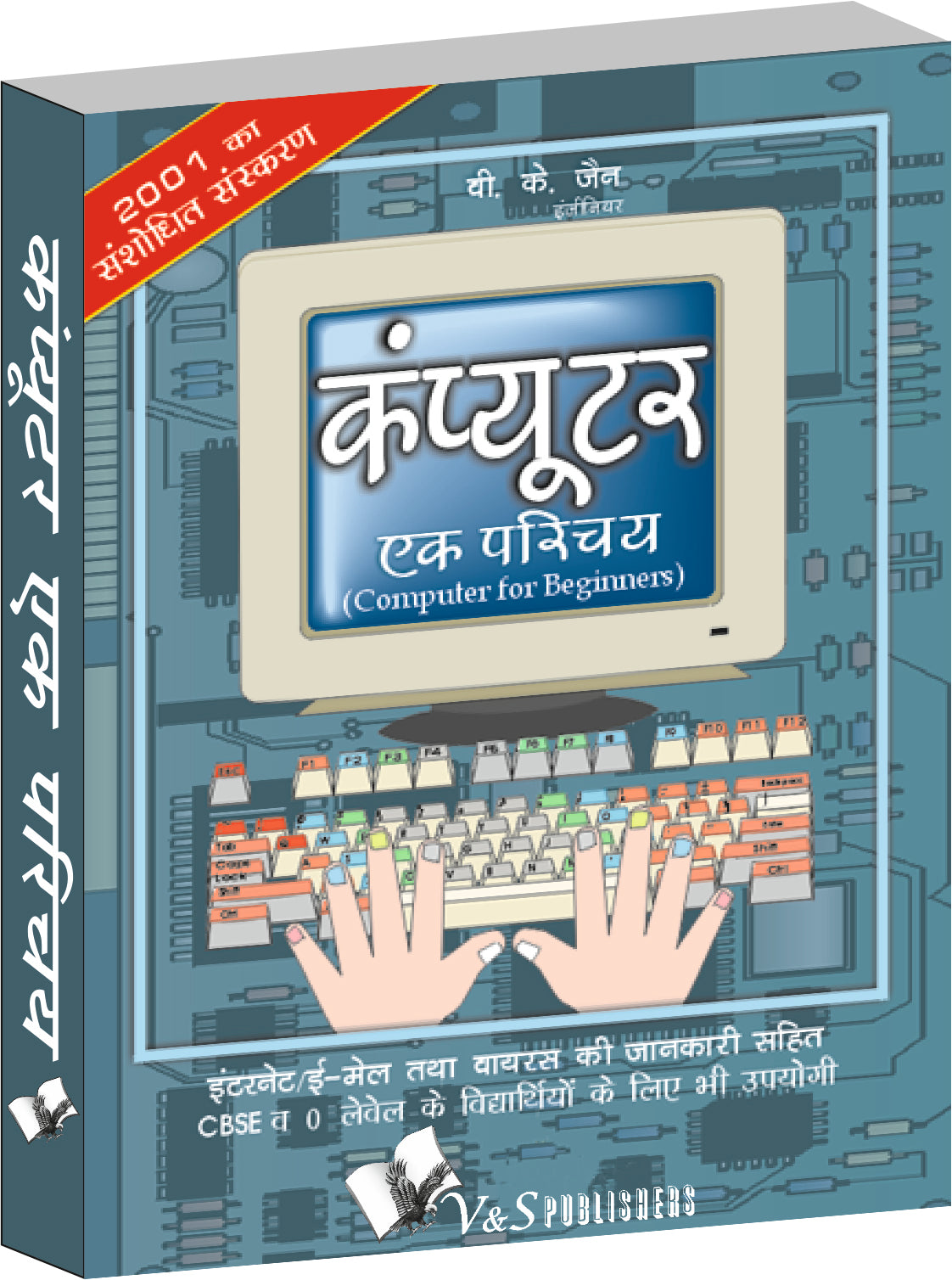 Computer Ek Parichay