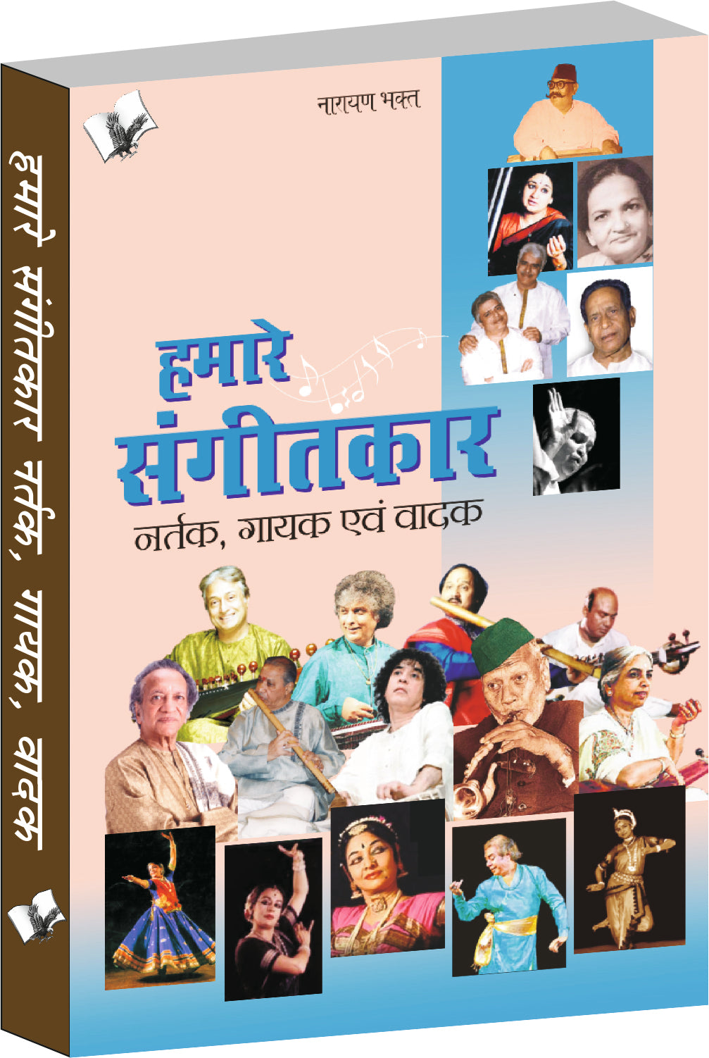 Hamare Sangeetkar ,Nartak, Gayak Evam Vadak