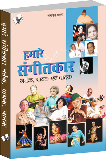 Hamare Sangeetkar ,Nartak, Gayak Evam Vadak