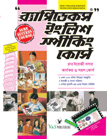 Rapidex English Speaking Course (Bangla) (With Youtube AV)