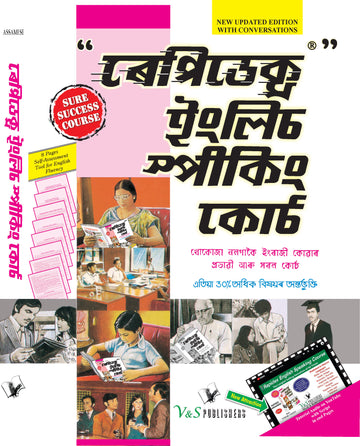 Rapidex English Speaking Course (Assame) (With Youtube AV)