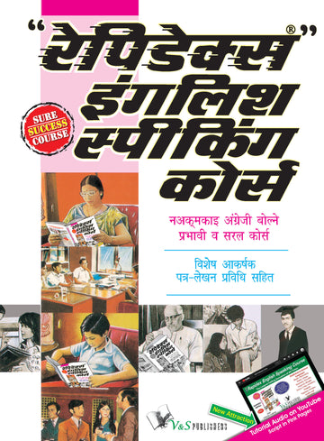 Rapidex English Speaking Course (Nepali) (With Youtube AV)