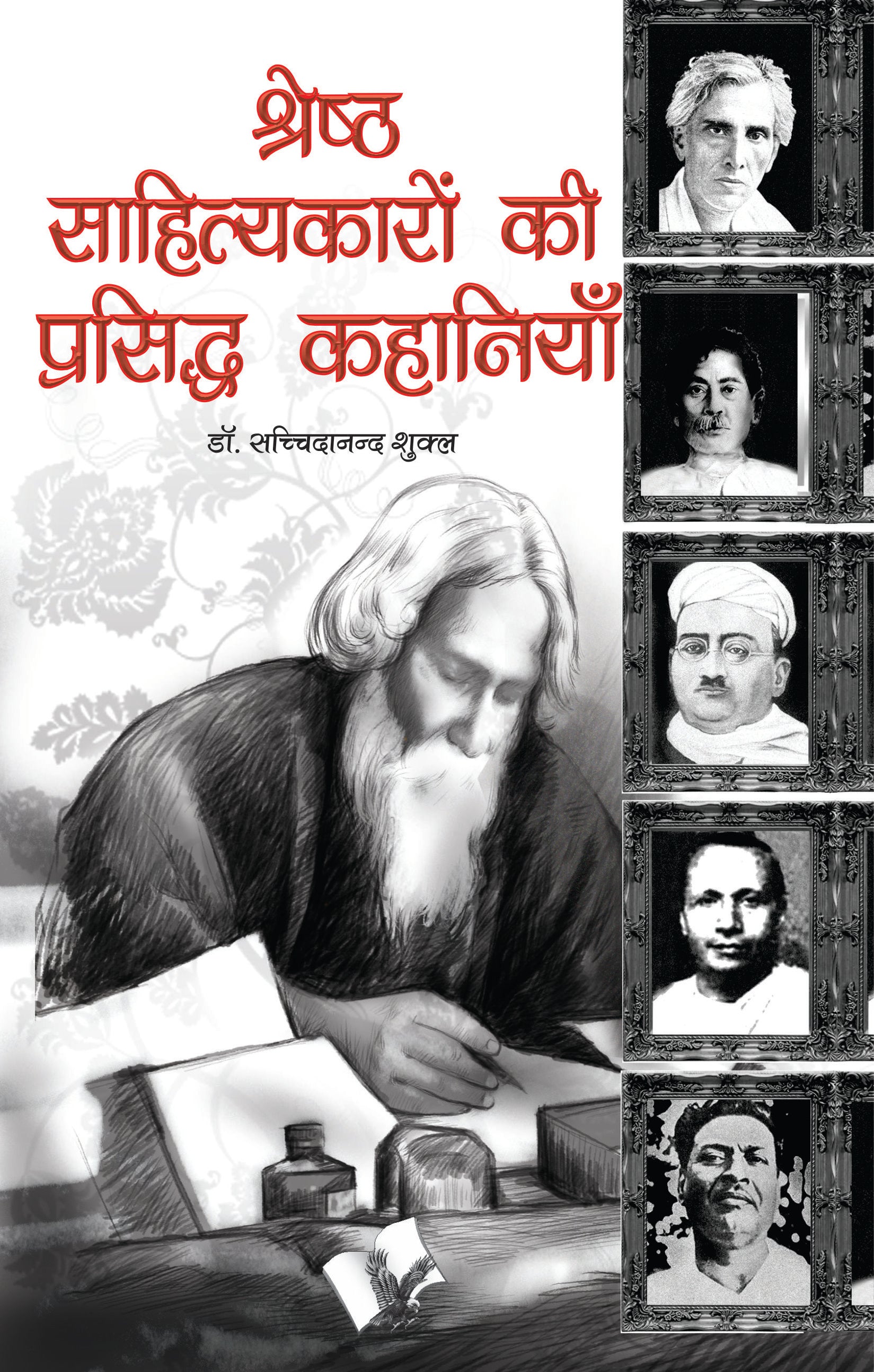 Shresth Sahityakaro Ki Prasiddh Kahaniya