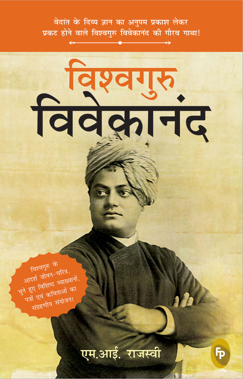 Vishvaguru Vivekananda (Hindi)