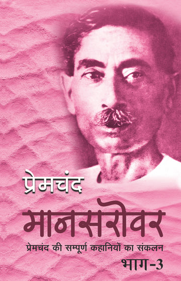 Mansarovar part-3