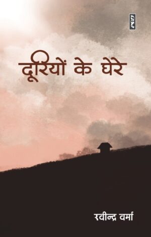 Duriya ke ghere mein