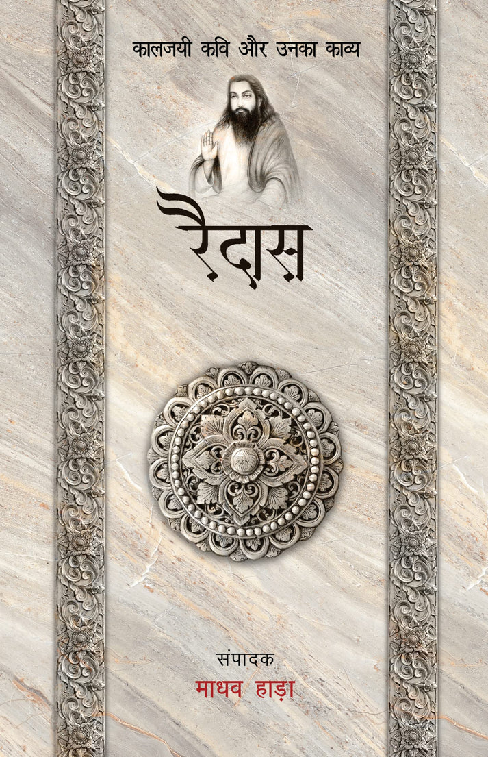 Bhakti Kaal Ke Kavi - Combo Set (Hindi)