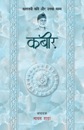 Bhakti Kaal Ke Kavi - Combo Set (Hindi)