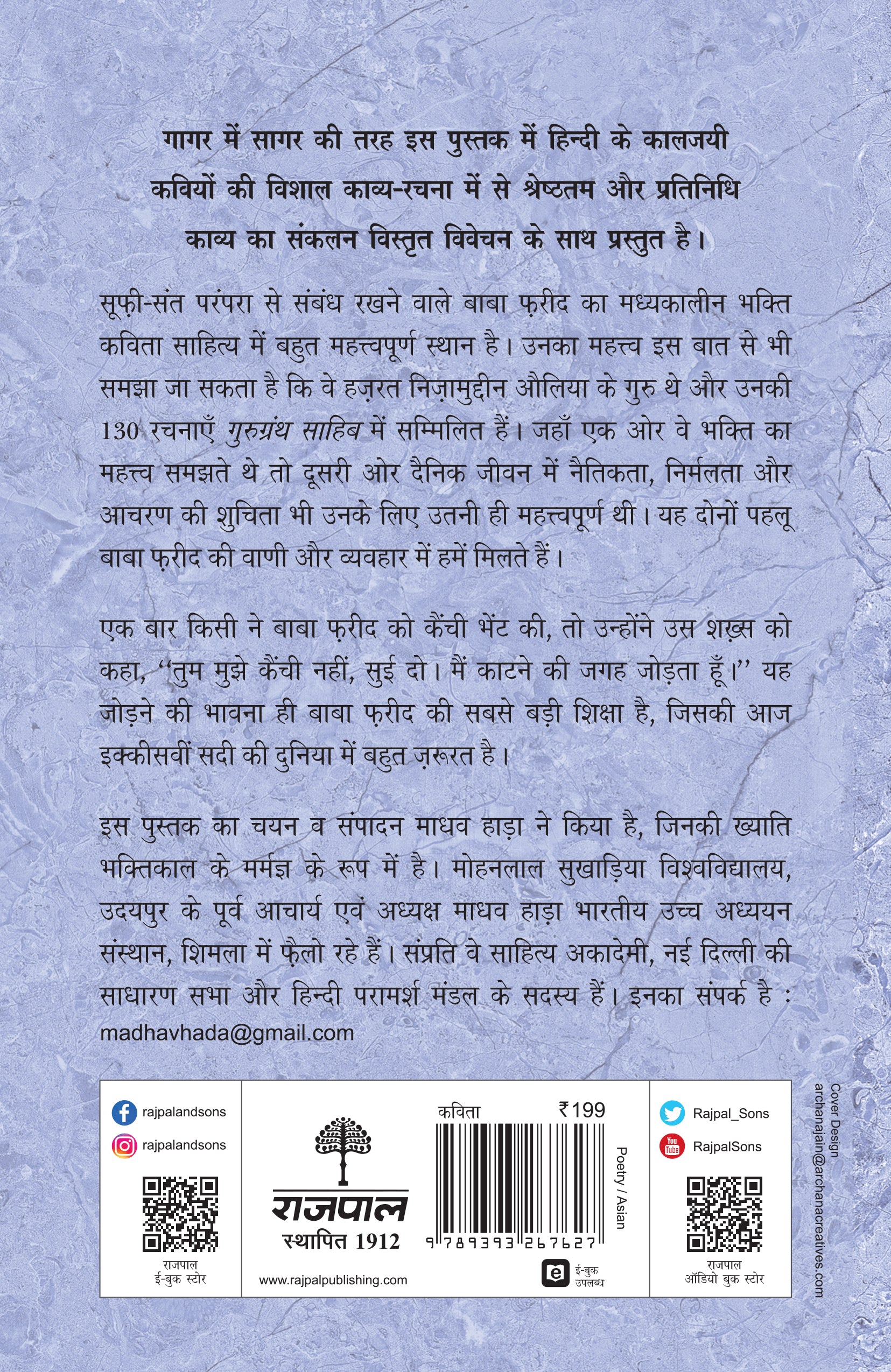 Baba Farid - Kaljayi Kavi Aur Unka Kavya
