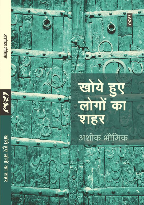 KHOYE HUE LOGON KA SHAHAR