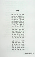 Pratinidhi kavitayen : Gopal Singh Nepali