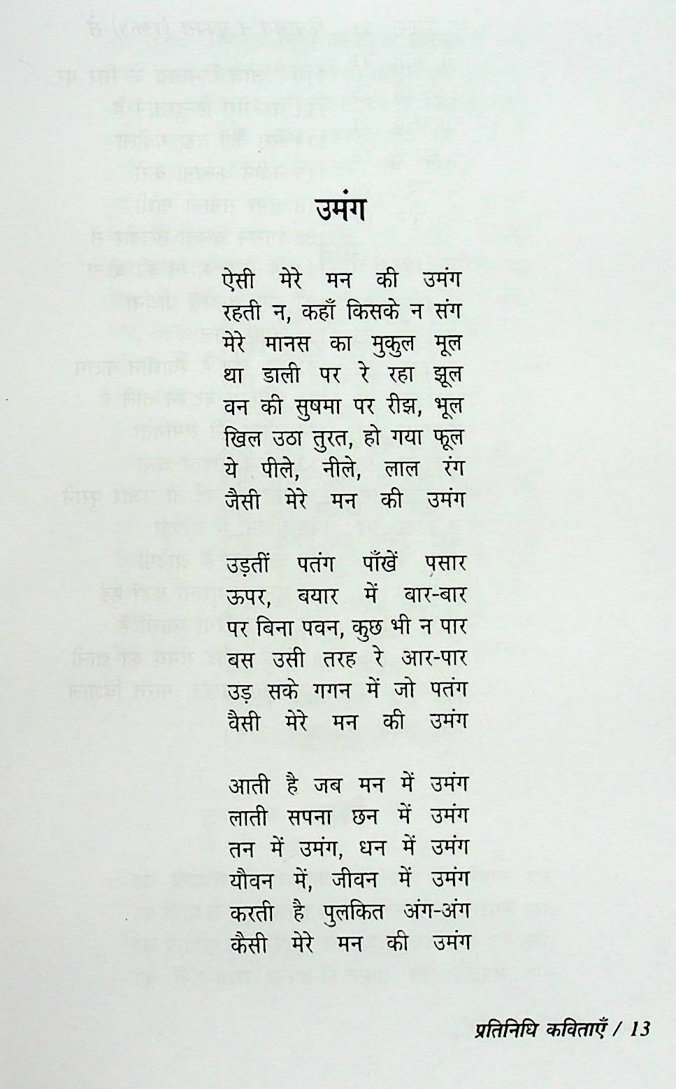 Pratinidhi kavitayen : Gopal Singh Nepali