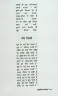 Pratinidhi kavitayen : Gopal Singh Nepali