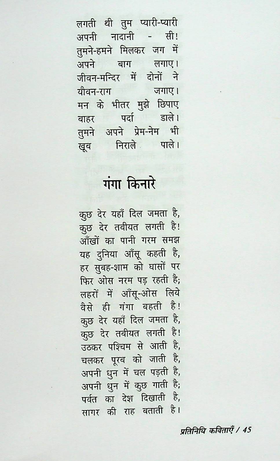Pratinidhi kavitayen : Gopal Singh Nepali