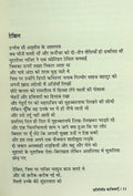 Pratinidhi Kavitayen : Kumar Ambuj