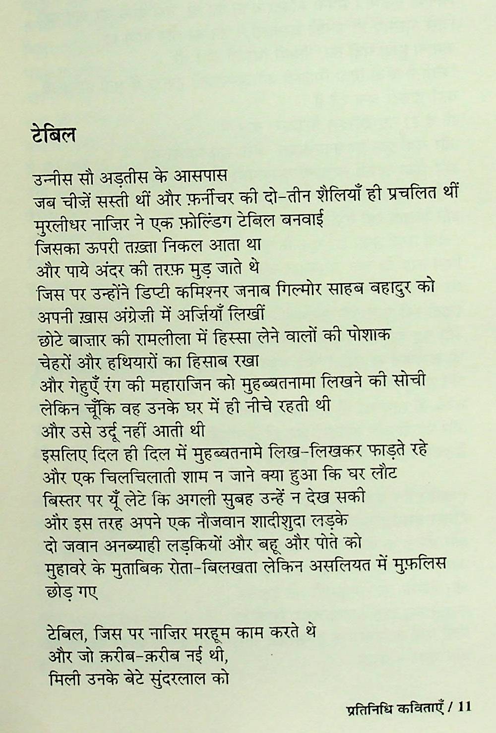 Pratinidhi Kavitayen : Kumar Ambuj