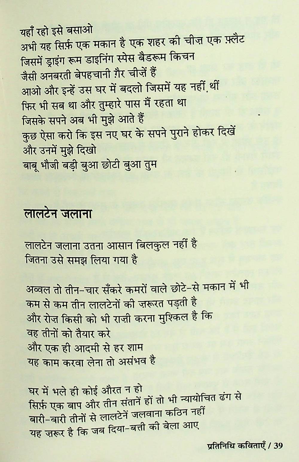 Pratinidhi Kavitayen : Kumar Ambuj