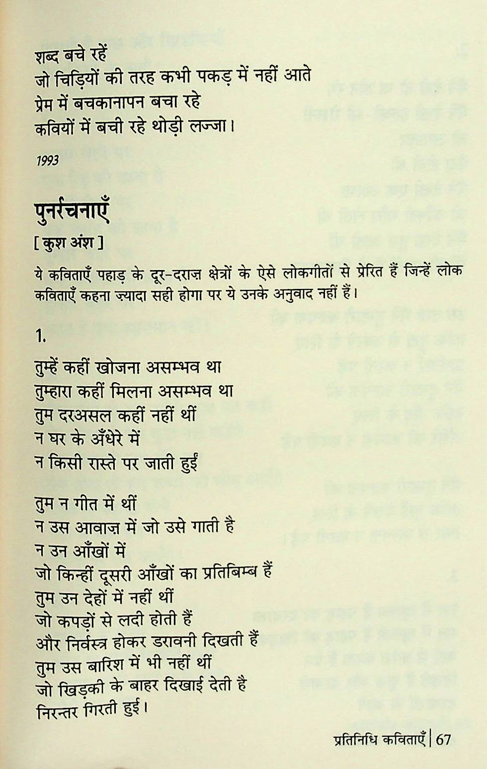 Pratinidhi Kavitayen : Mangalesh Dabral