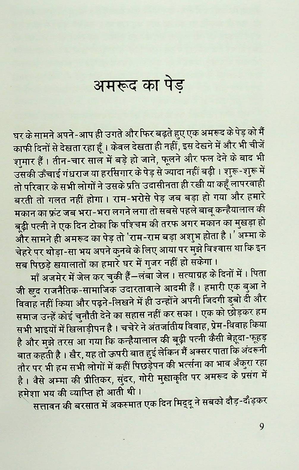 Pratinidhi Kahaniyan : Gyanranjan