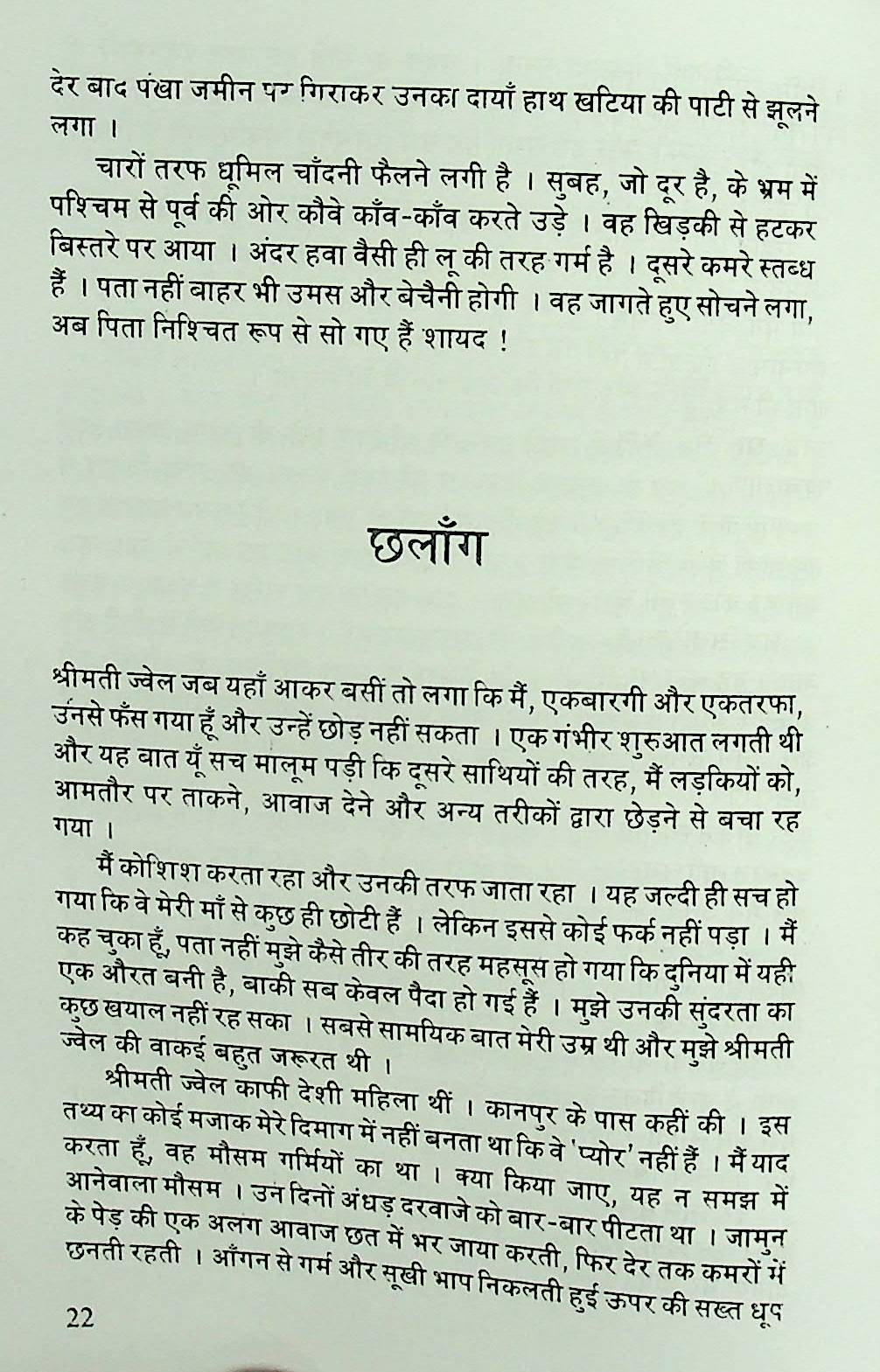 Pratinidhi Kahaniyan : Gyanranjan