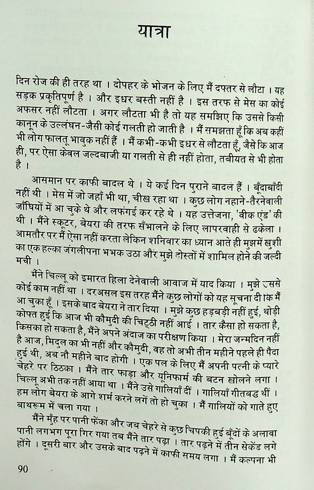Pratinidhi Kahaniyan : Gyanranjan