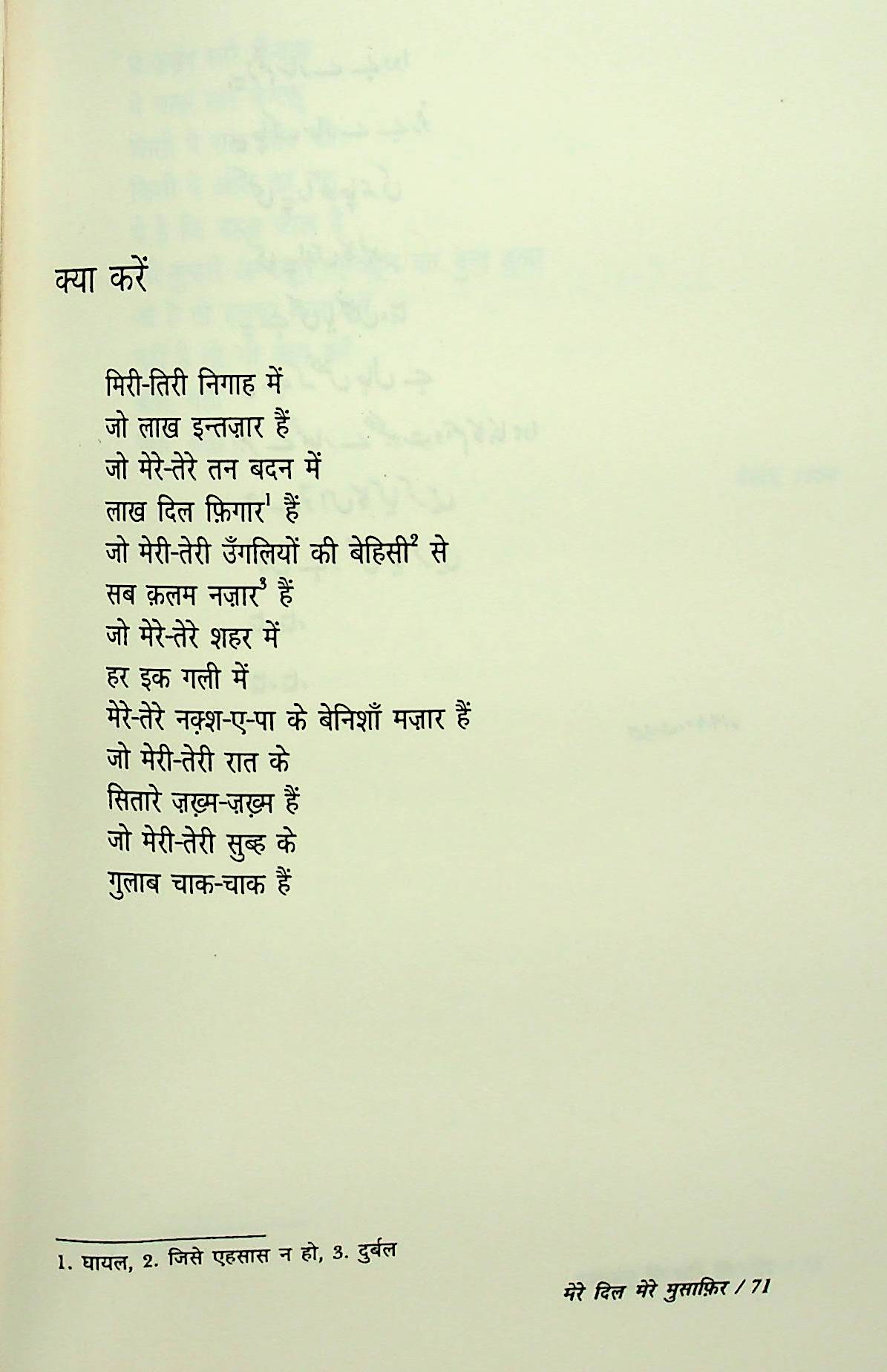 Mere Dil Mere Musafir