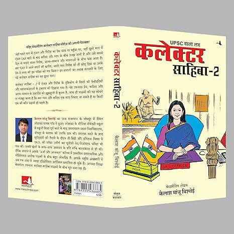 UPSC Wala Love: Collector Sahiba - Part-2