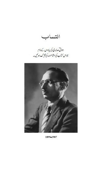 Jamaaliyat (Kulliyat e Jamal Sabri)