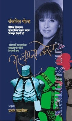 A WOMANS COURAGE (Marathi)