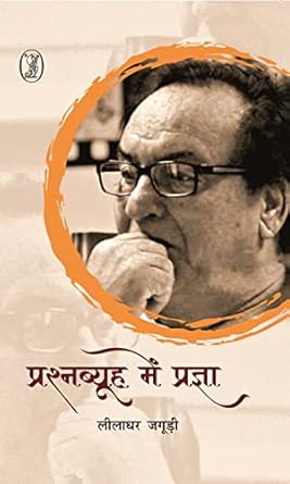 Prashnabyooh Mein Pragya