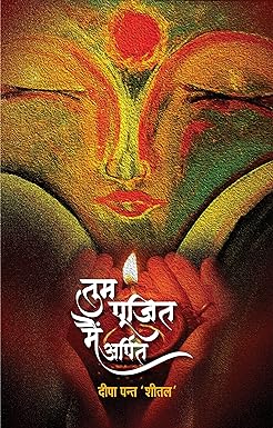 TUM POOJIT, MAIN ARPIT (POETRY)