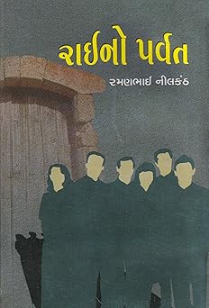 Raino Parvat