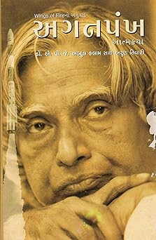 Aganpankh (Gujarati) Paperback