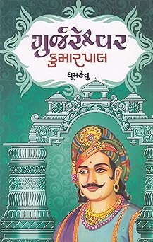 Gurjareshvar Kumarpal