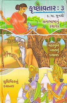 KRISHNAVTAR-3 : KHAND 5-6-7-8