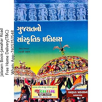 GUJARATNO SANSKRITIK ITIHAS
