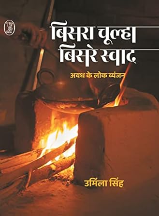 Bisra Choolha-Bisrey Swad Awadh ke Lok Vyanjan