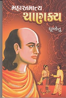 Mahaamatya Chanakya