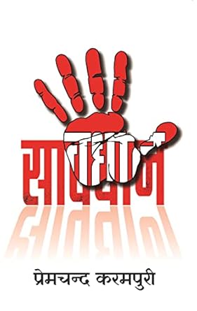 Savdhan