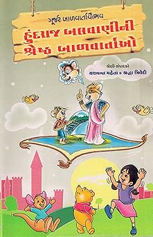 HUNDRAJ BALVANINI SHRESHTH BALVARTAO