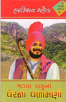 VERNA VALAMANA (PART 1 TO 3)