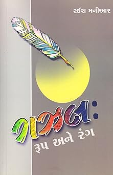 GAZAL : ROOP ANE RANG