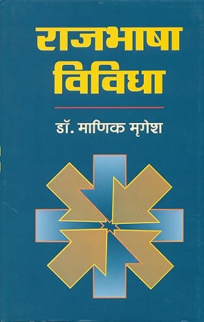 Rajbhasha Vividha
