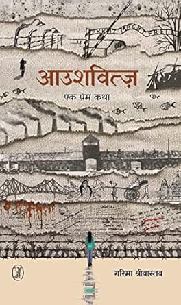 Aushwitz : Ek Prem Katha