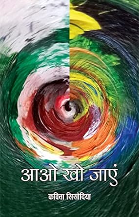 AAO KHO JAYEN (POETRY)