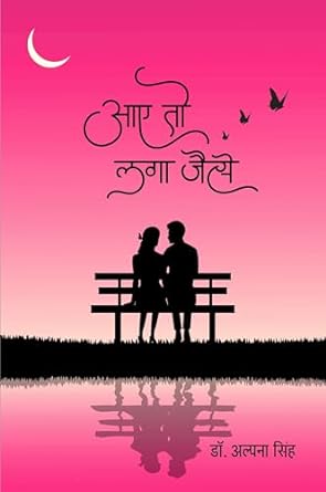 AAYE TO LAGA JAISE (POETRY)